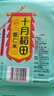 十月稻田 薏仁米 2斤 可煮薏米水 五谷杂粮 红豆薏米水 煲汤泡水 实拍图