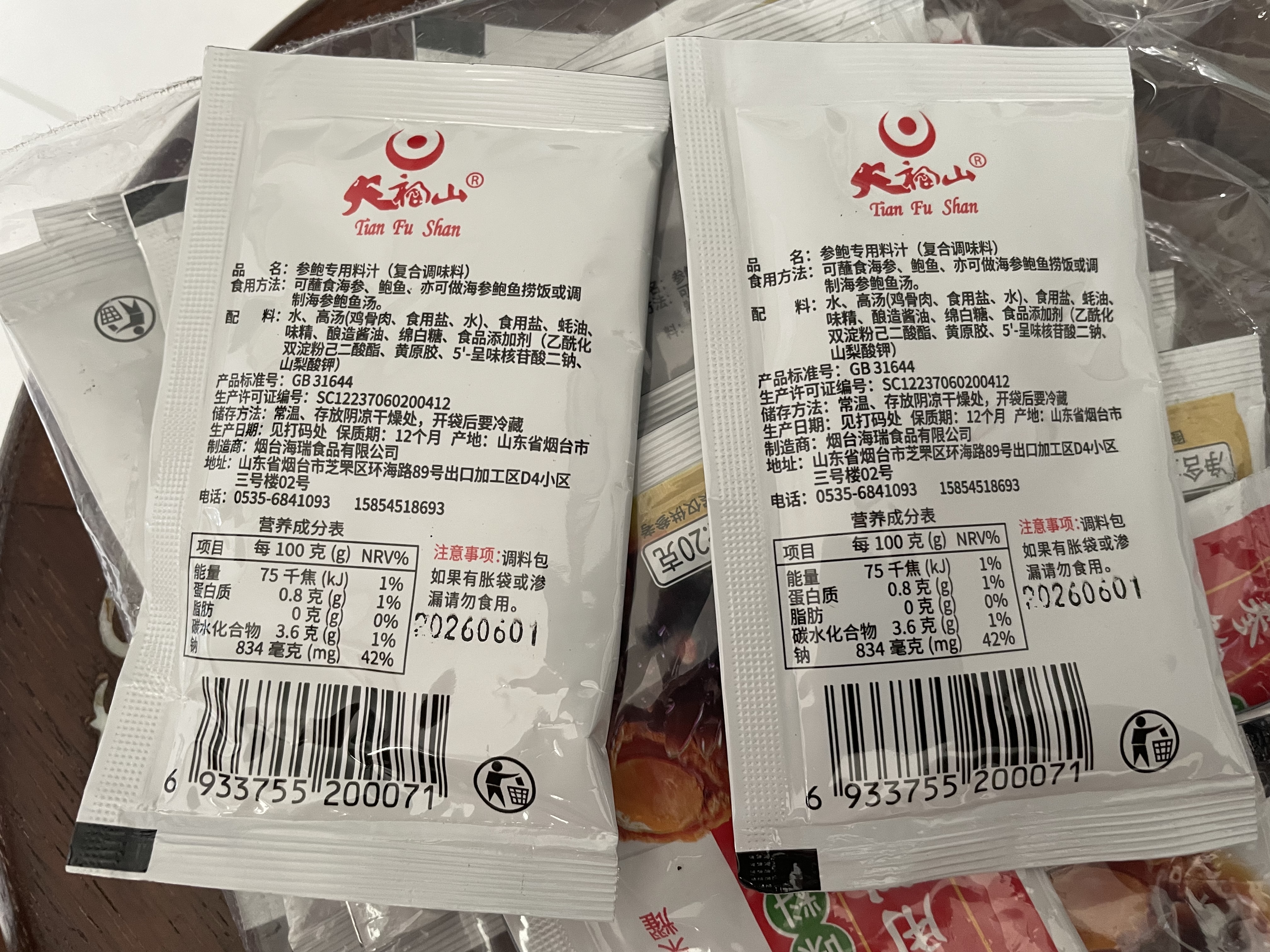 天福山即食海参鲍鱼汁鲍鱼捞饭海参伴侣海鲜调味汁蘸酱年货 20袋 实拍图