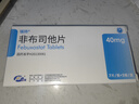 [瑞扬] 非布司他片40mg*14片/盒 实拍图