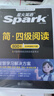 星火英语备考2026年12月大学英语四级考试复习资料大学cet4级 四级 阅读理解+词汇巧记速记乱序联想记忆法套装搭配 实拍图