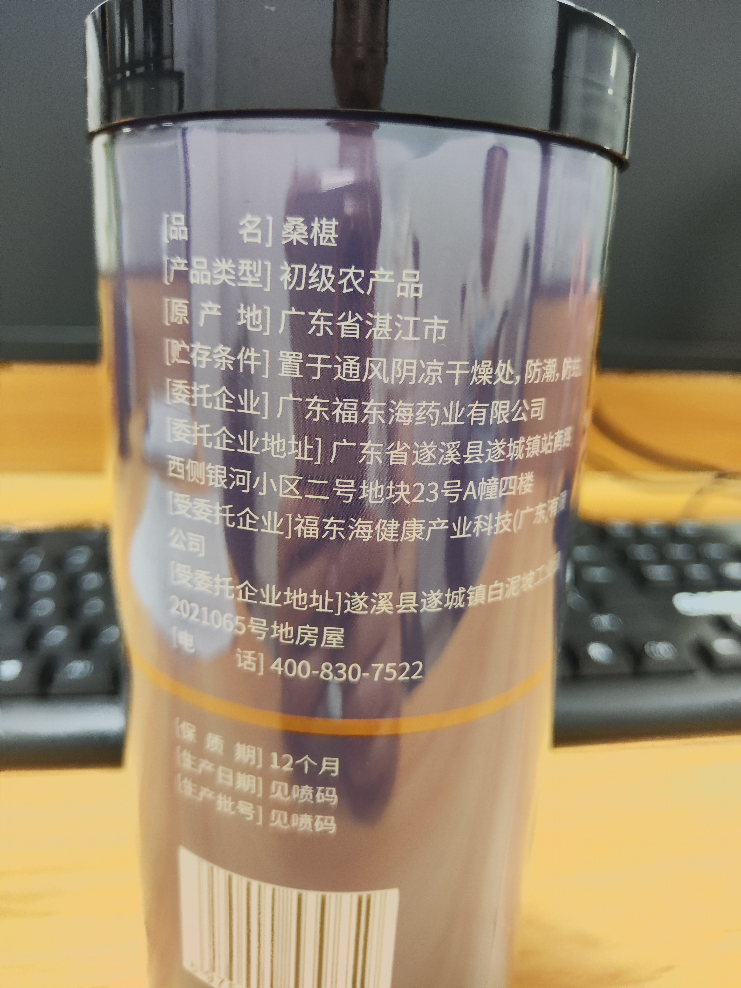福东海 桑葚子500克（250g*2瓶）【大果皇】精选无沙桑椹即食泡水泡酒  实拍图