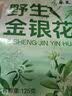 承义堂金银花野生特级125g可泡金银花柚子汁金银花儿童凉茶可做金银花露 实拍图