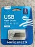 移速（MOVE SPEED）8GB USB2.0 U盘 招投标u盘 办公商务学习U盘 车载电脑移动u盘 小巧便携迷你金属优盘 铁三角系列 实拍图
