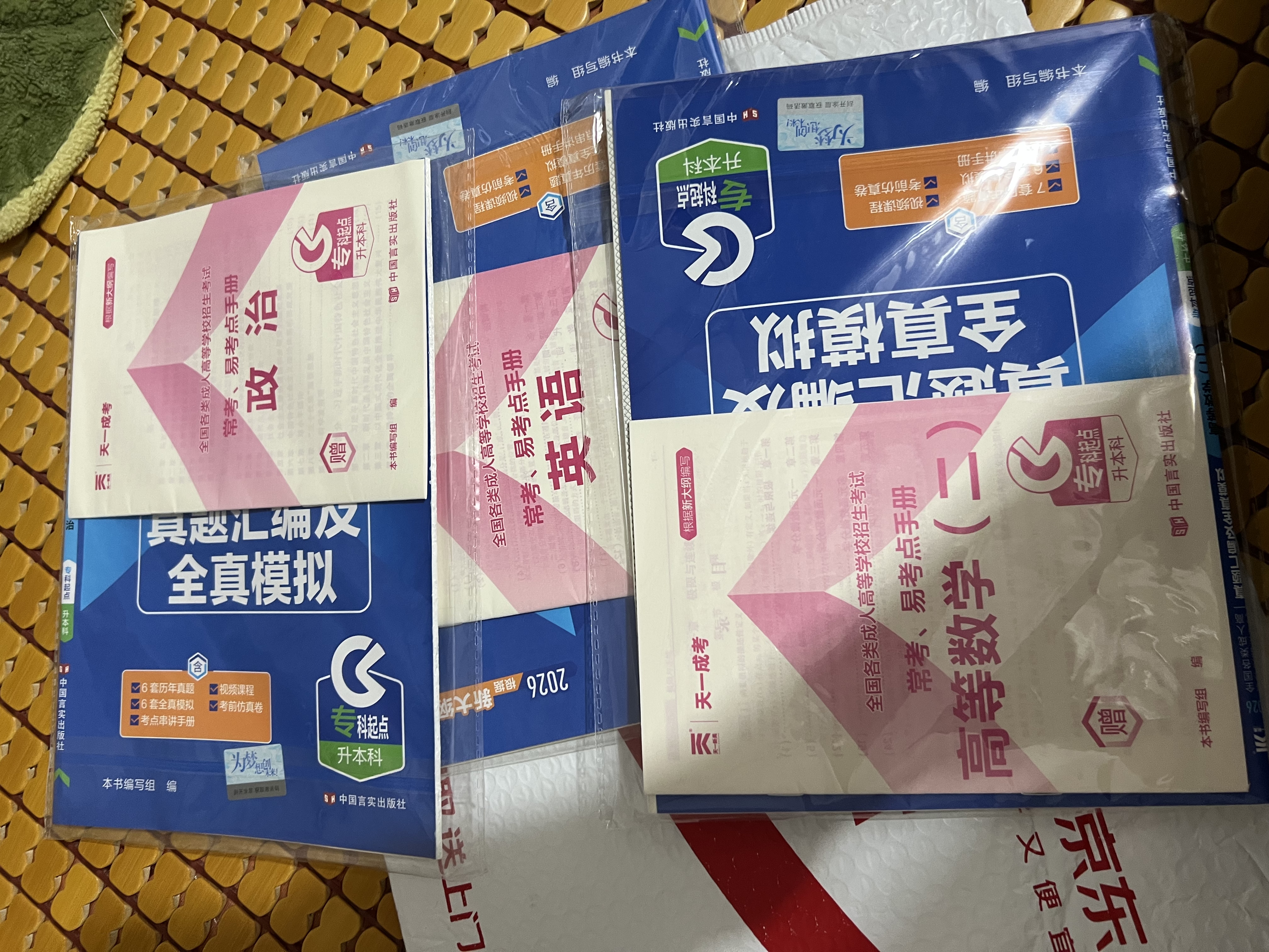 成人高考专升本教材2026经管类配套成考真题：政治+英语+高等数学二（套装共3册） 实拍图