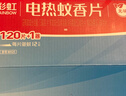 彩虹电蚊香片(灭蚊片)防蚊片驱蚊片家用75片+1加热器一天一片可用75晚 实拍图
