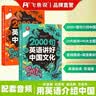 【2册赠音频】2000句英语讲好中国文化(全彩版)小学初中英语时文阅读与写作素材词汇语法听力用英语介绍中国传统文化讲好中国故事 开学季 实拍图