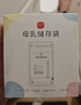 新贝 储奶袋 母乳储存保鲜袋 可冷冻加厚防漏 200ML90片 实拍图