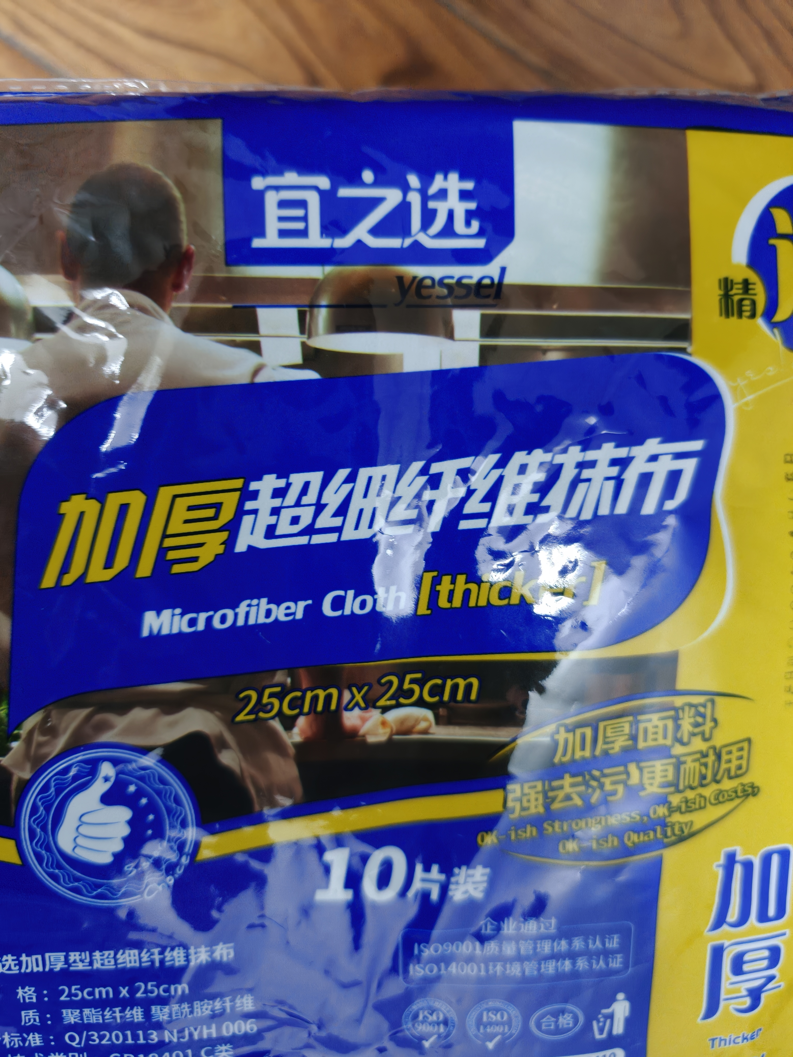 宜之选超细纤维抹布25*25cm10片厨房家政保洁清洁吸水擦桌不易掉毛 实拍图