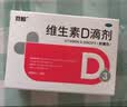 双鲸 维生素D滴剂(胶囊型）维生素d3 400单位*60粒预防维生素D缺乏性佝偻病 婴幼儿童成人促钙吸收补钙d3 实拍图
