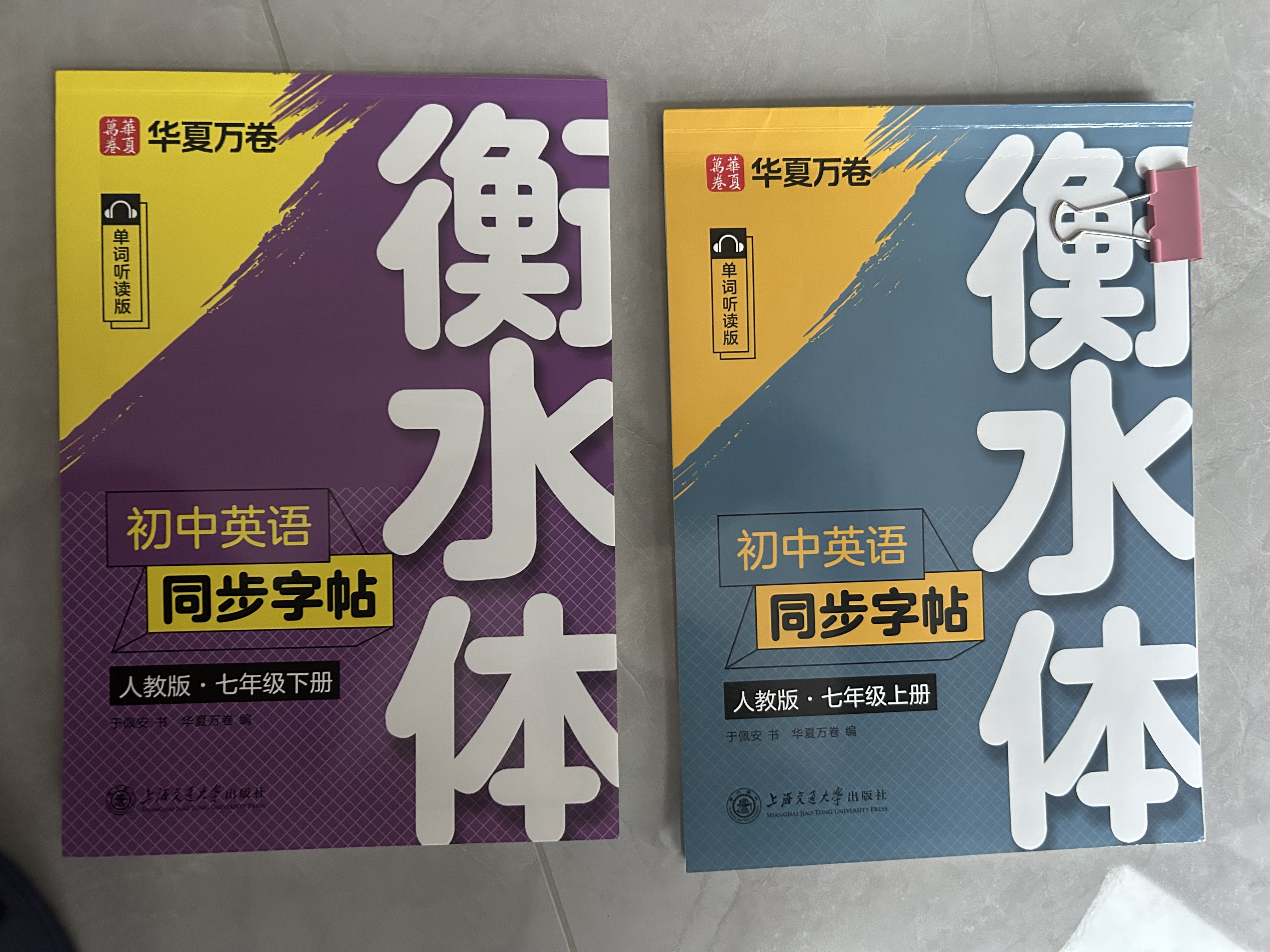 【2026春新】华夏万卷衡水体初中英语同步练字帖七年级上下册人教版手写英文初中生字帖临摹练习本（2本） 实拍图