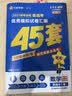 天星教育45套 高考金考卷45套2027 高中英语数学物理真题试卷 新高考试卷 浙江专版高三复习资料 2027版【新高考1卷】（语数英3本） 实拍图