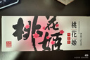 东阿阿胶桃花姬阿胶糕160g红枣枸杞味即食阿胶糕 送长辈礼物女 营养品礼品 实拍图