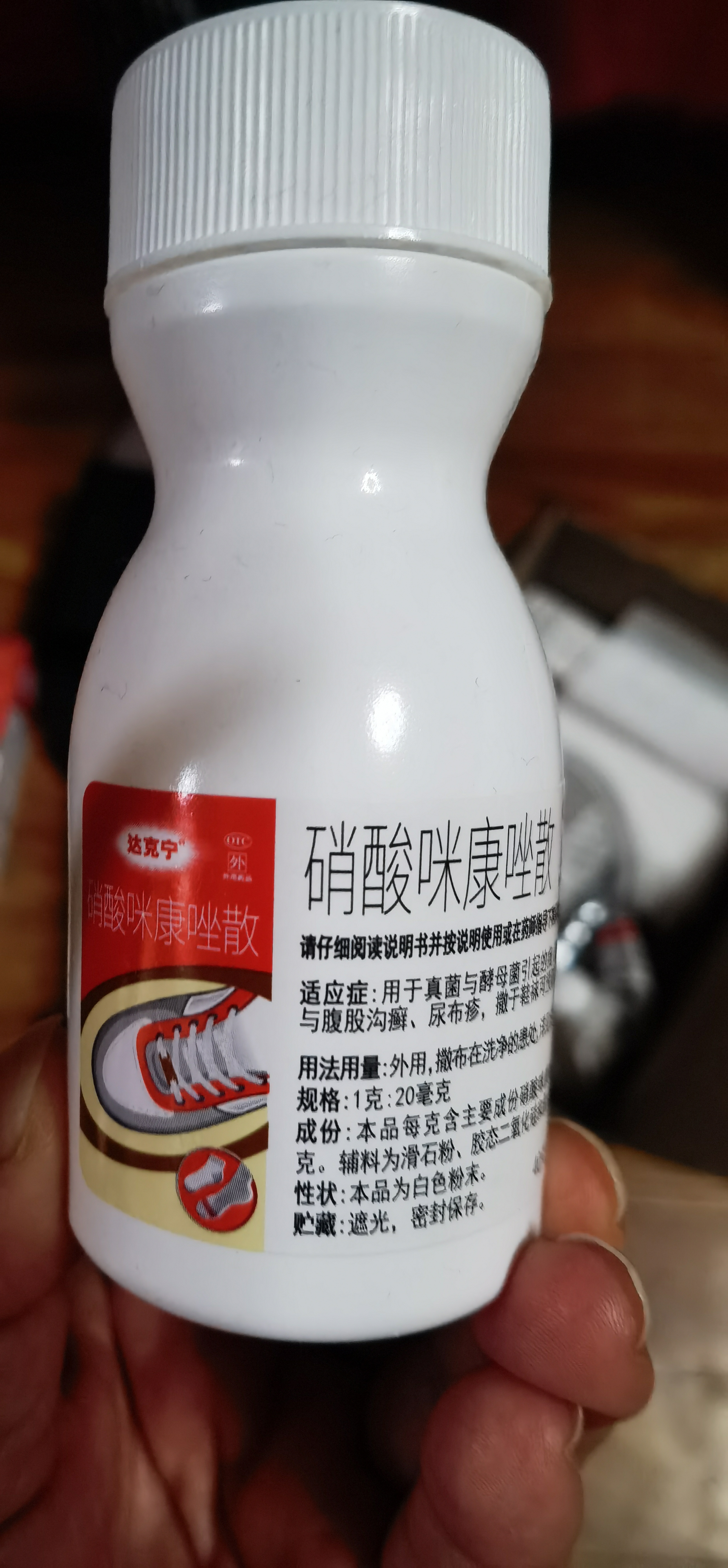达克宁盐酸特比萘芬喷雾剂60ml+硝酸咪康唑乳膏软膏20g+硝酸咪康唑散粉40g脚气药止痒脱皮烂脚丫真菌感染自营 实拍图