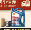 壳牌（Shell）三代蓝壳双次小保养卡 5W-40 SP 4L含机油+机滤+工时 汽车保养 实拍图