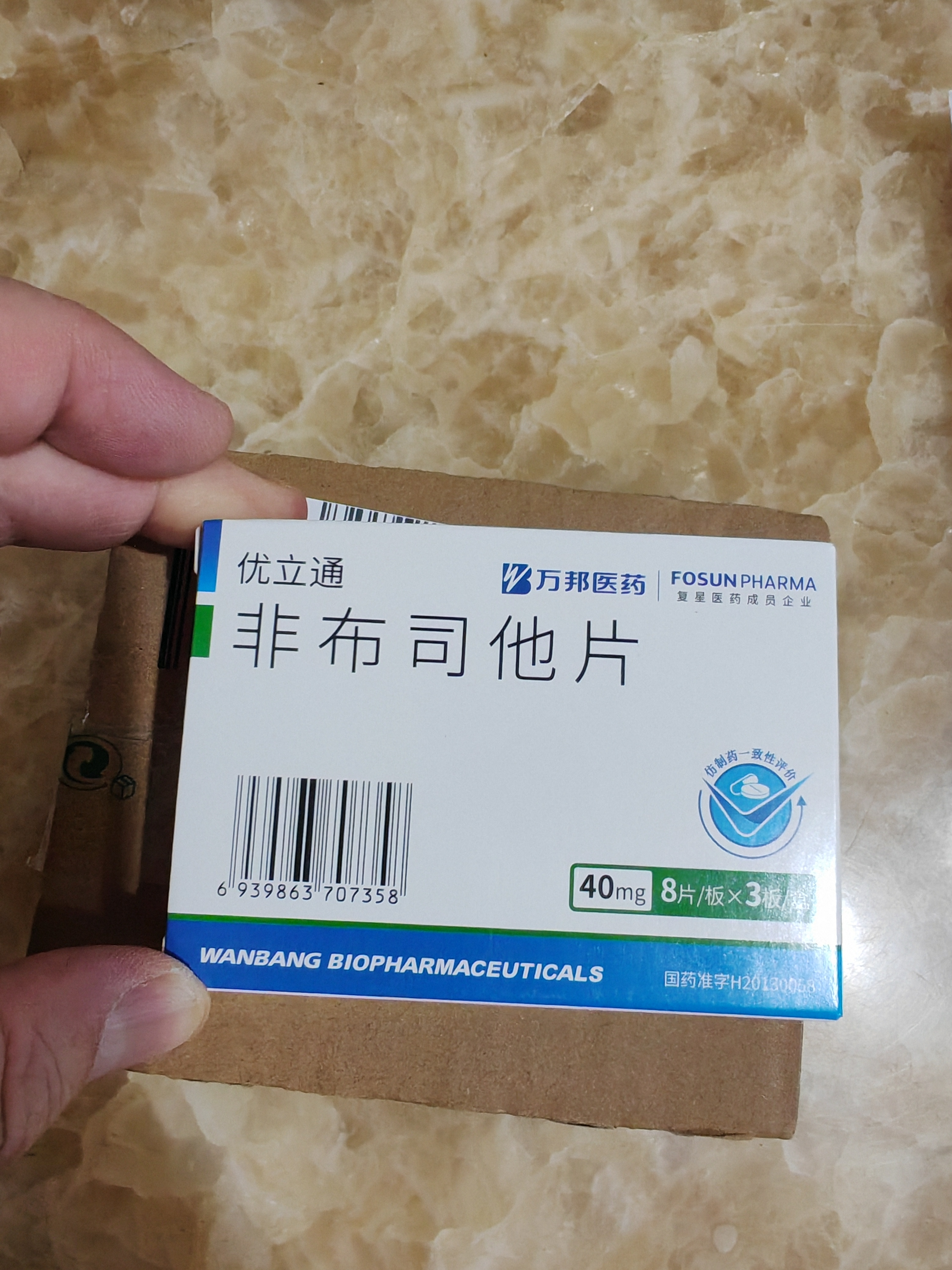[优立通] 非布司他片40mg*24片/盒 实拍图