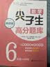 数学尖子生高分题库（精讲版 6年级+小升初） 实拍图