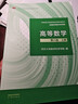 【官方旗舰】高等数学同济第八版 上下册 同济大学第8版高等数学 大一新生高数教材练习题习题册同步辅导 考研备考习题集复习用书 【官方教材】同济八版 高等数学 上下2册 实拍图