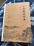 南怀瑾作品集（新版）：金刚经说什么 实拍图