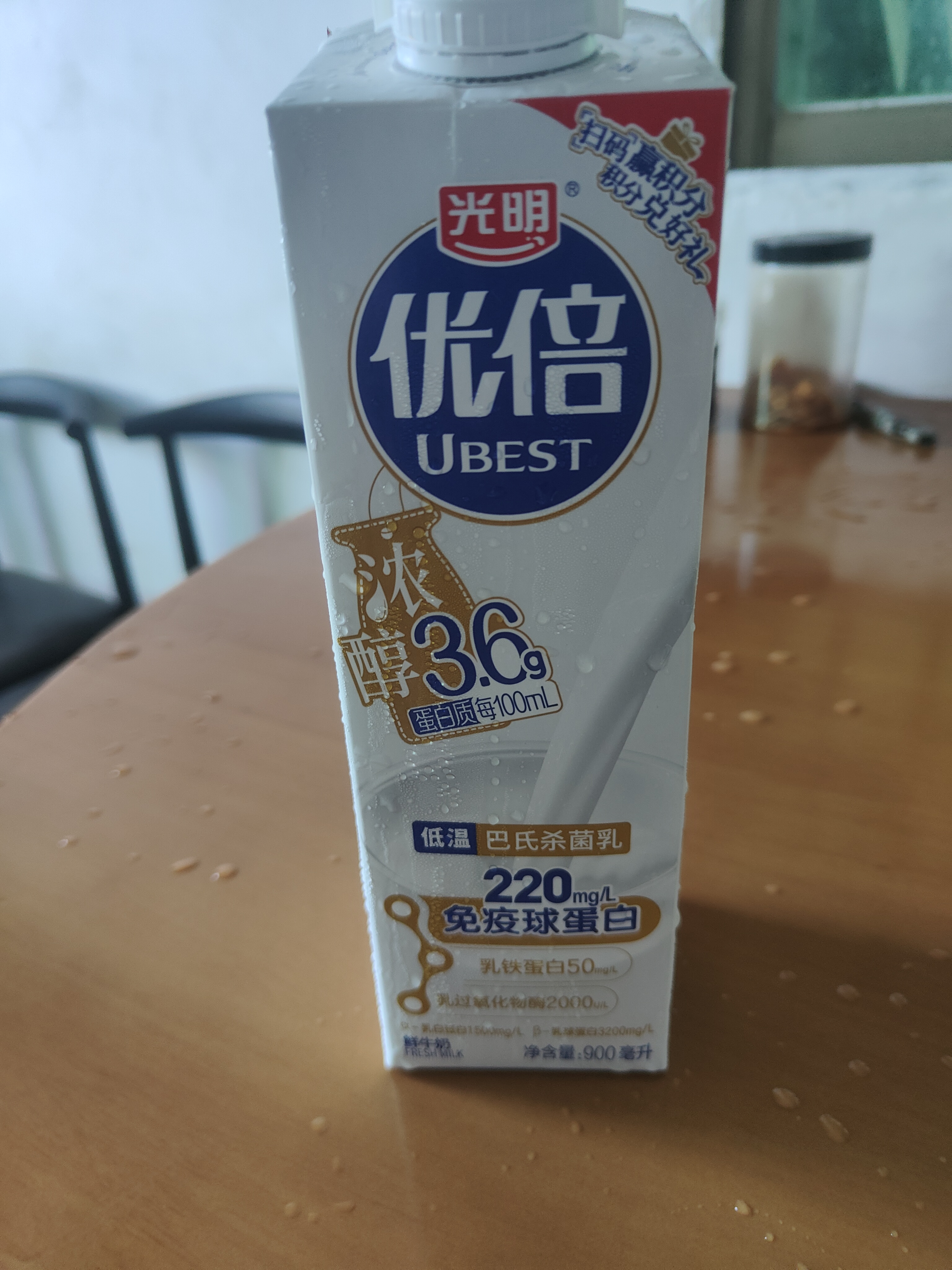 光明优倍 浓醇  900ml*1 全脂 巴氏杀菌 鲜牛奶 鲜奶 低温奶 定期购 实拍图