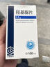 齐鲁 羟基脲片 0.5g*100片*2盒装 肿瘤用药 齐鲁制药 实拍图