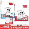 一本小学数学思维+语文阅读训练100篇二年级（2册）2027漫画数学故事阅读理解万能答题模板真题训练 开学季 实拍图