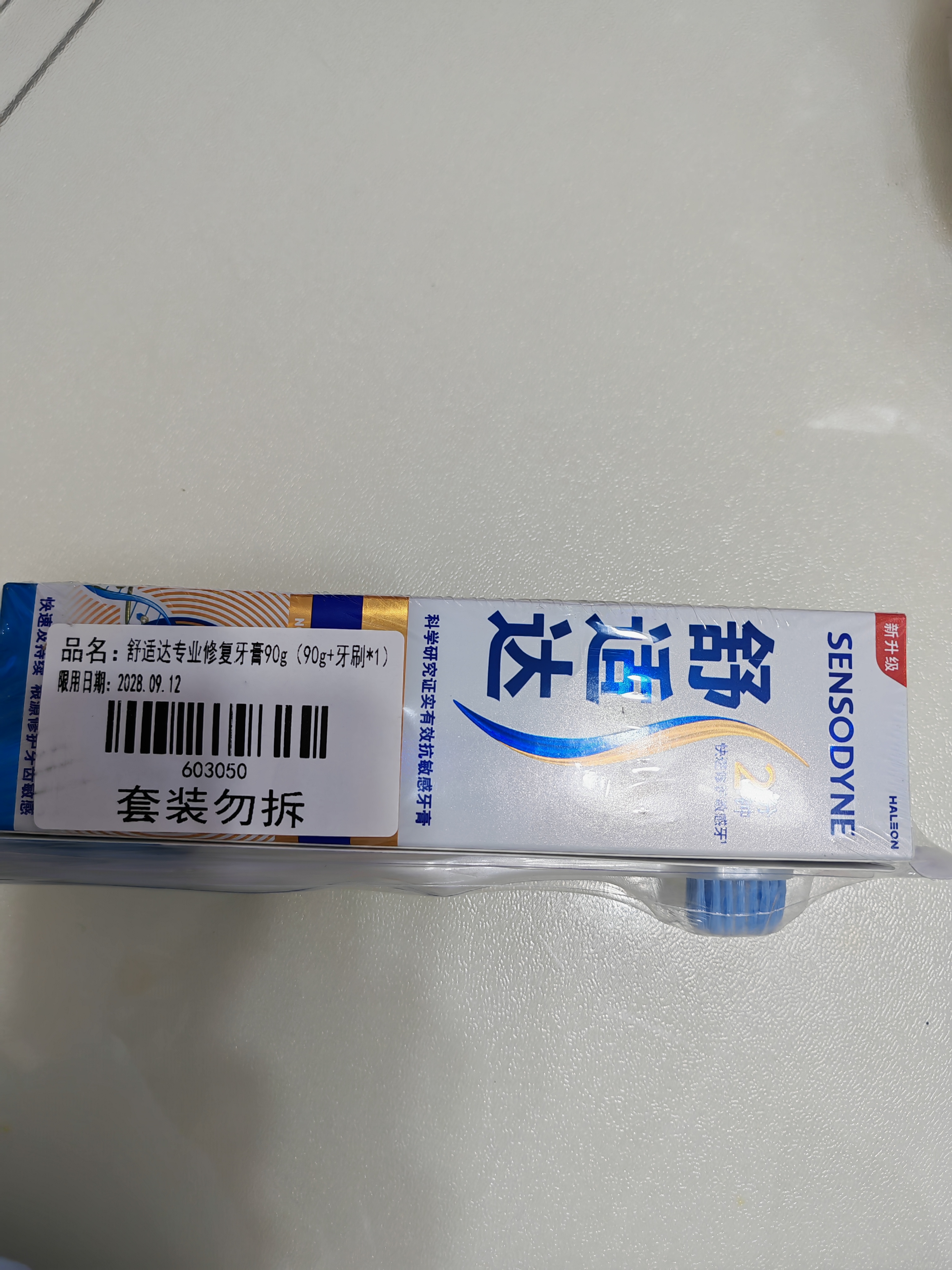 舒适达专业修护抗敏成人牙膏90g+牙刷套装 NovaMin技术含氟防蛀京东自营 实拍图
