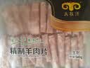 民维大牧汗内蒙精制原切羊肉片540g 火锅食材烧烤涮肉羊肉卷  羊肉生鲜 实拍图