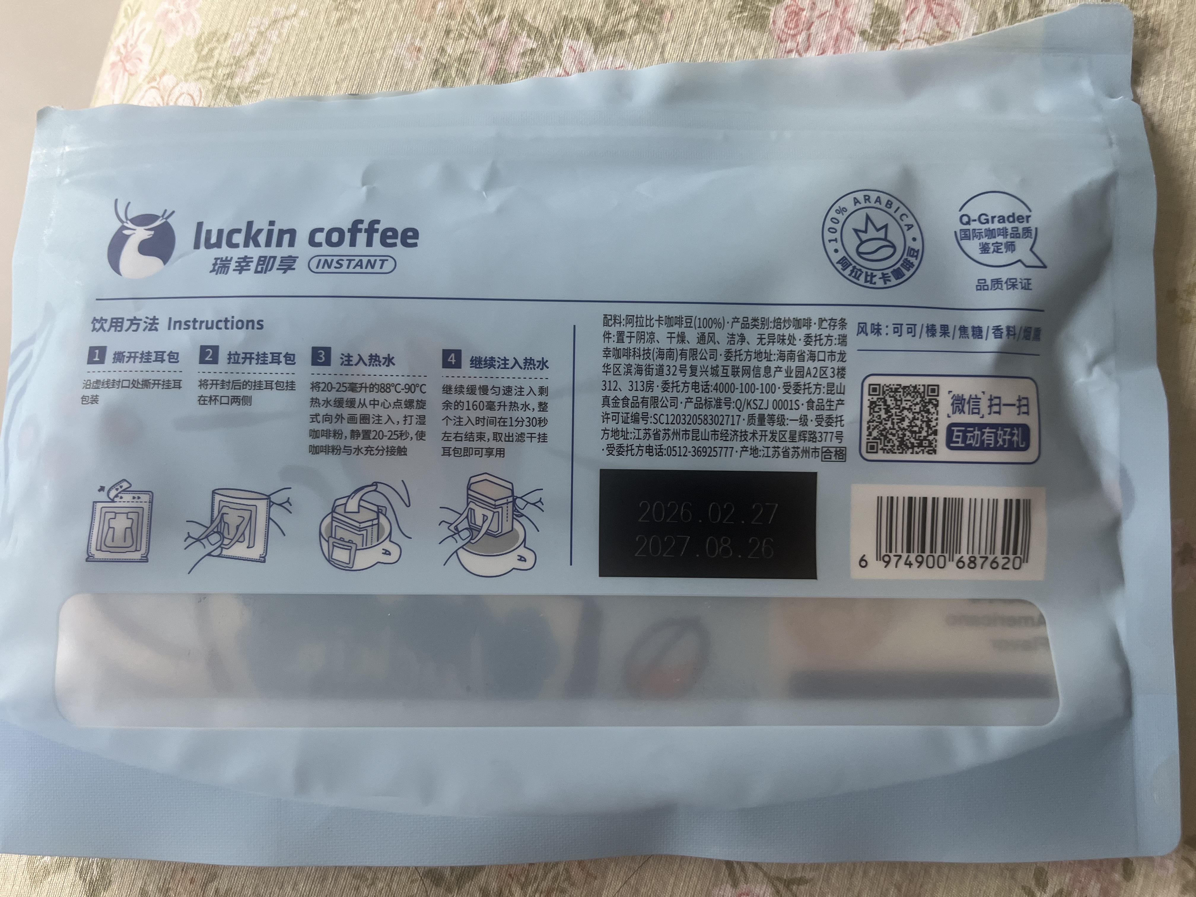 瑞幸咖啡清晨拼配挂耳咖啡现磨手冲黑咖啡美式风味10g*9包 实拍图