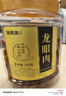福东海桂圆肉500克【肉厚足干】无核免剥高州特产龙眼肉气血即食煲汤 实拍图
