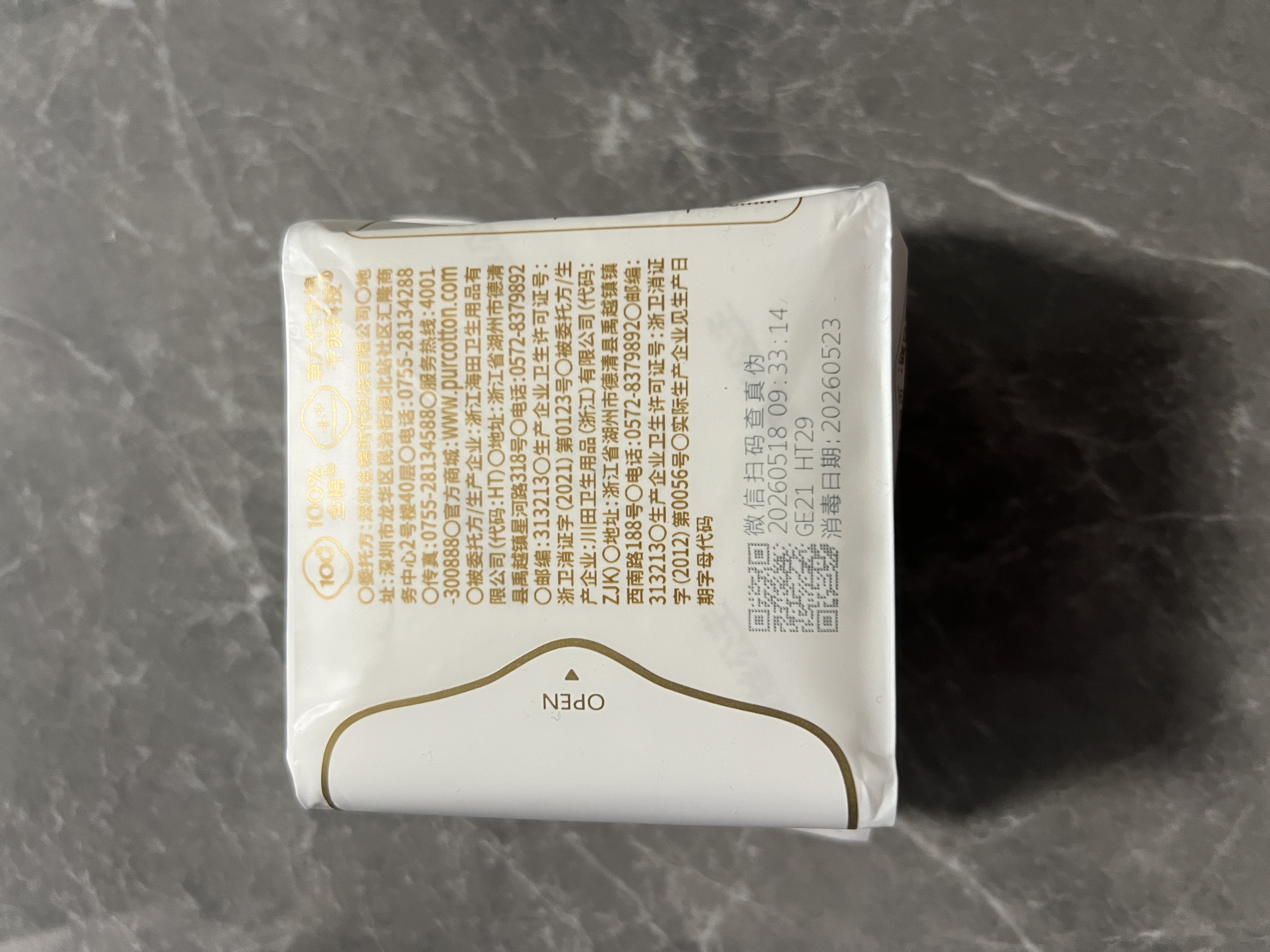 全棉时代奈丝公主消毒级超净吸纯棉超薄卫生巾护垫165mm,16片/包京东自营 实拍图