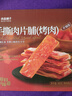 良品铺子什锦手撕肉片脯500g约70包 烤肉猪肉脯高蛋白肉脯肉干 休闲零食 实拍图
