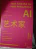 新视界文库-AI艺术家 : 人工智能的创意与未来 实拍图