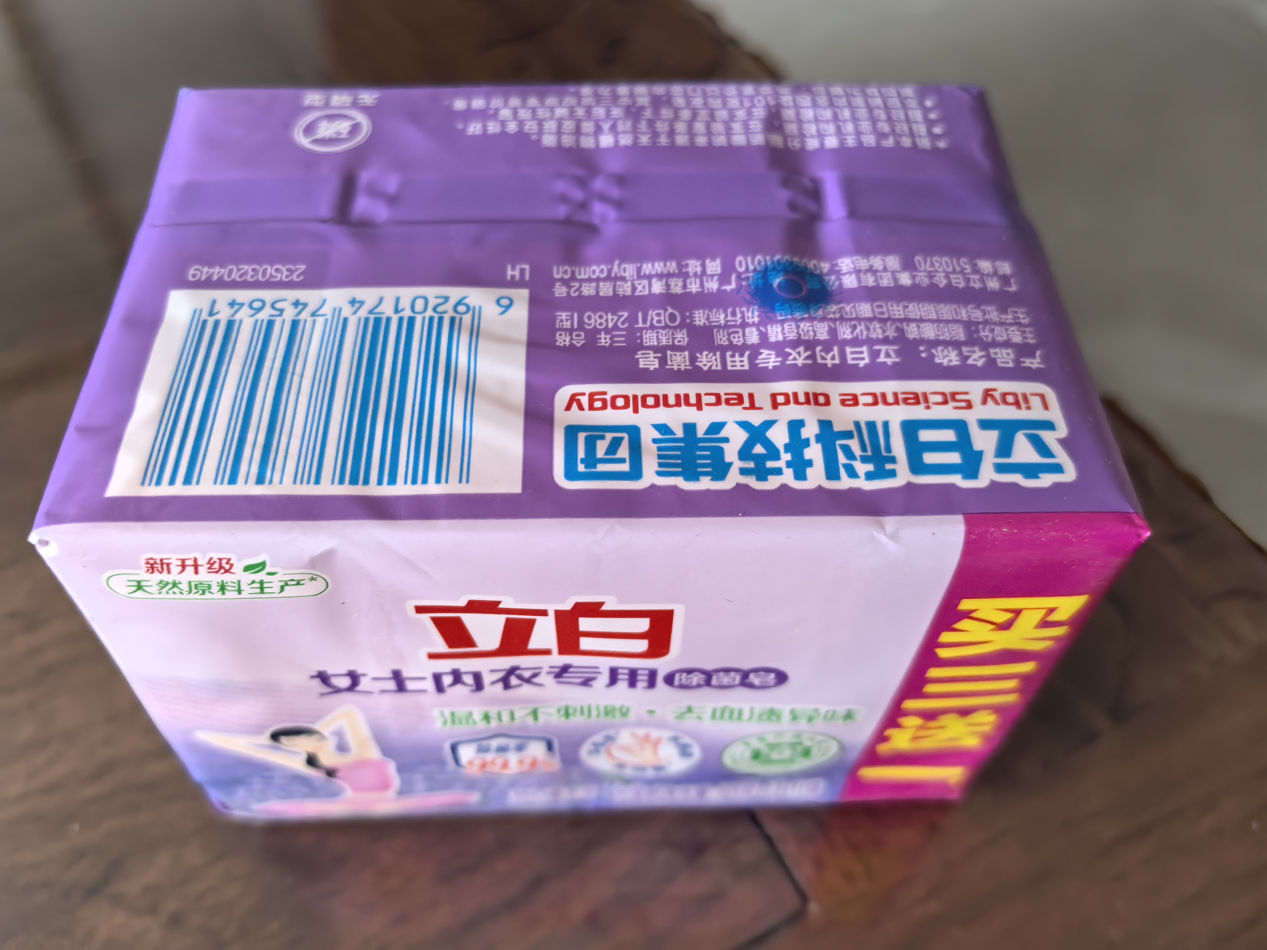 立白内衣专用除菌皂101g*4块薰衣草 除菌去味去血渍 超强去污京东自营 实拍图