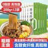 云山半 荞麦挂面200g*12袋 0脂黑麦面条 代餐速食主食粗粮杂粮 实拍图