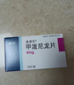 美卓乐【原研药】甲泼尼龙片 4mg*30片/盒 实拍图