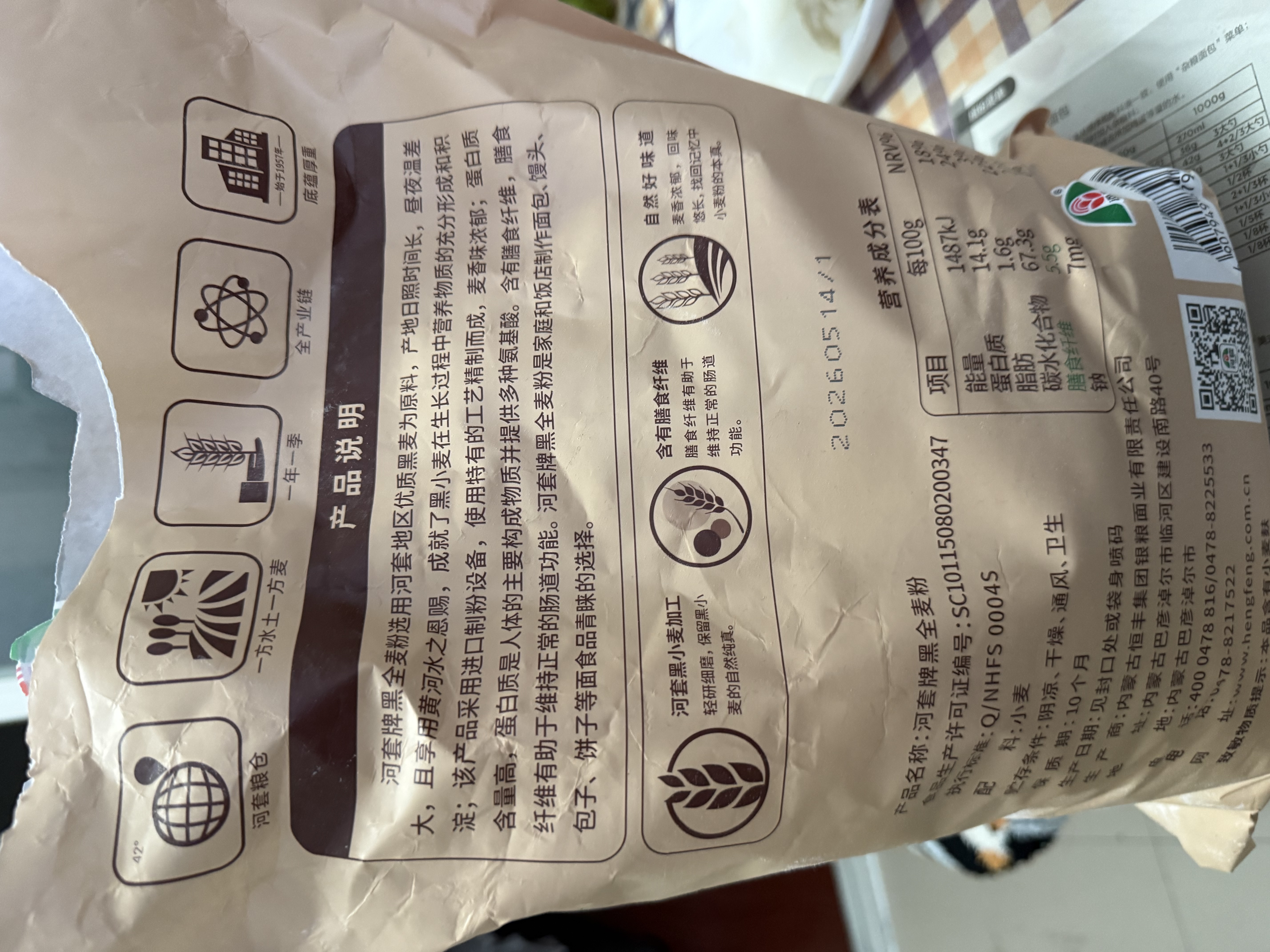 河套黑全麦粉8斤 中华老字号含麦麸家用馒头包子烘焙杂粮面包粉 实拍图