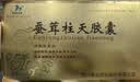 HORAE蚕茸柱天胶囊 0.4g*24粒*2盒 实拍图