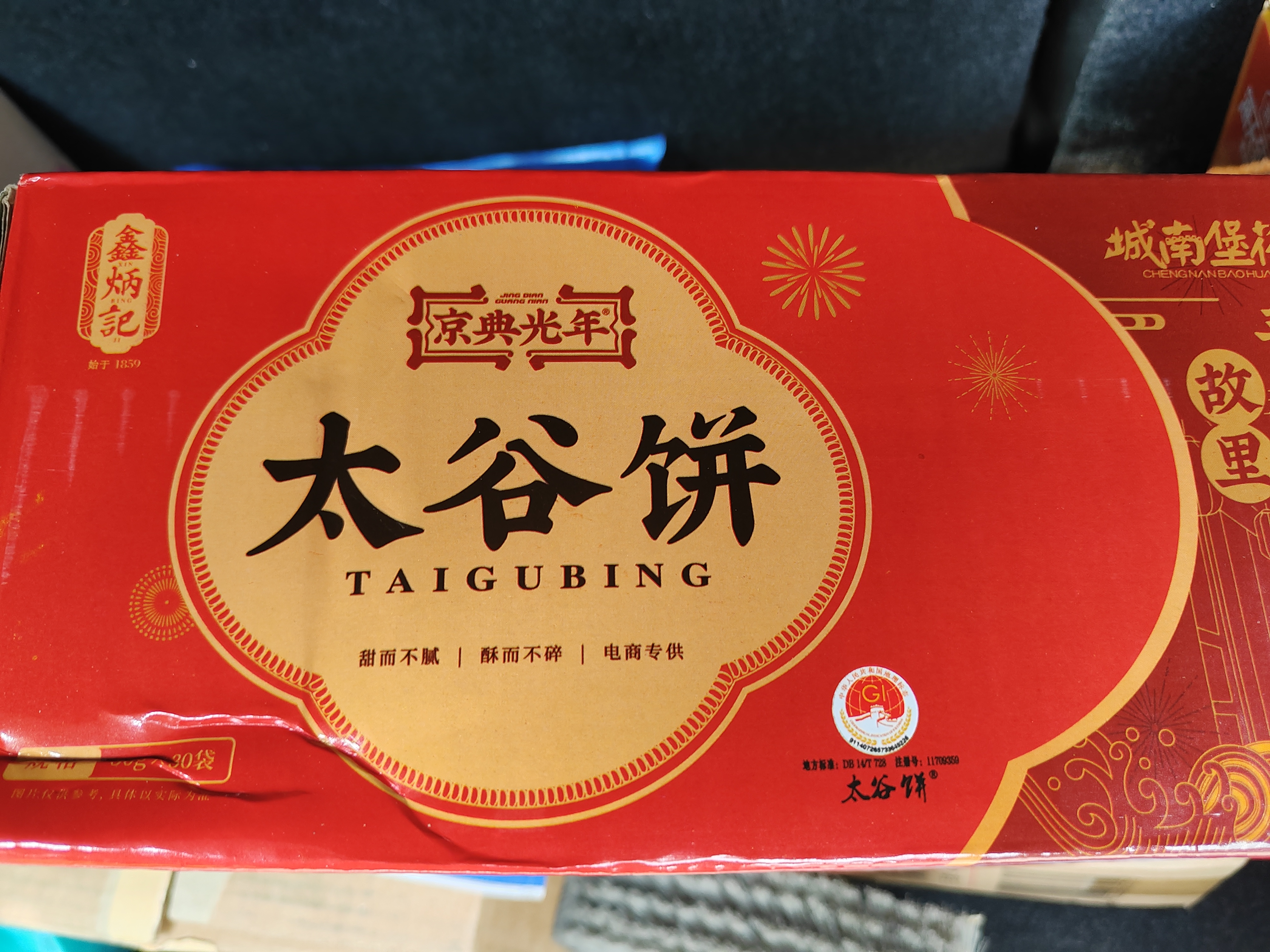 鑫炳记&京典光年 原味太谷饼1500g整箱 山西特产甜点早餐 饼干蛋糕 实拍图
