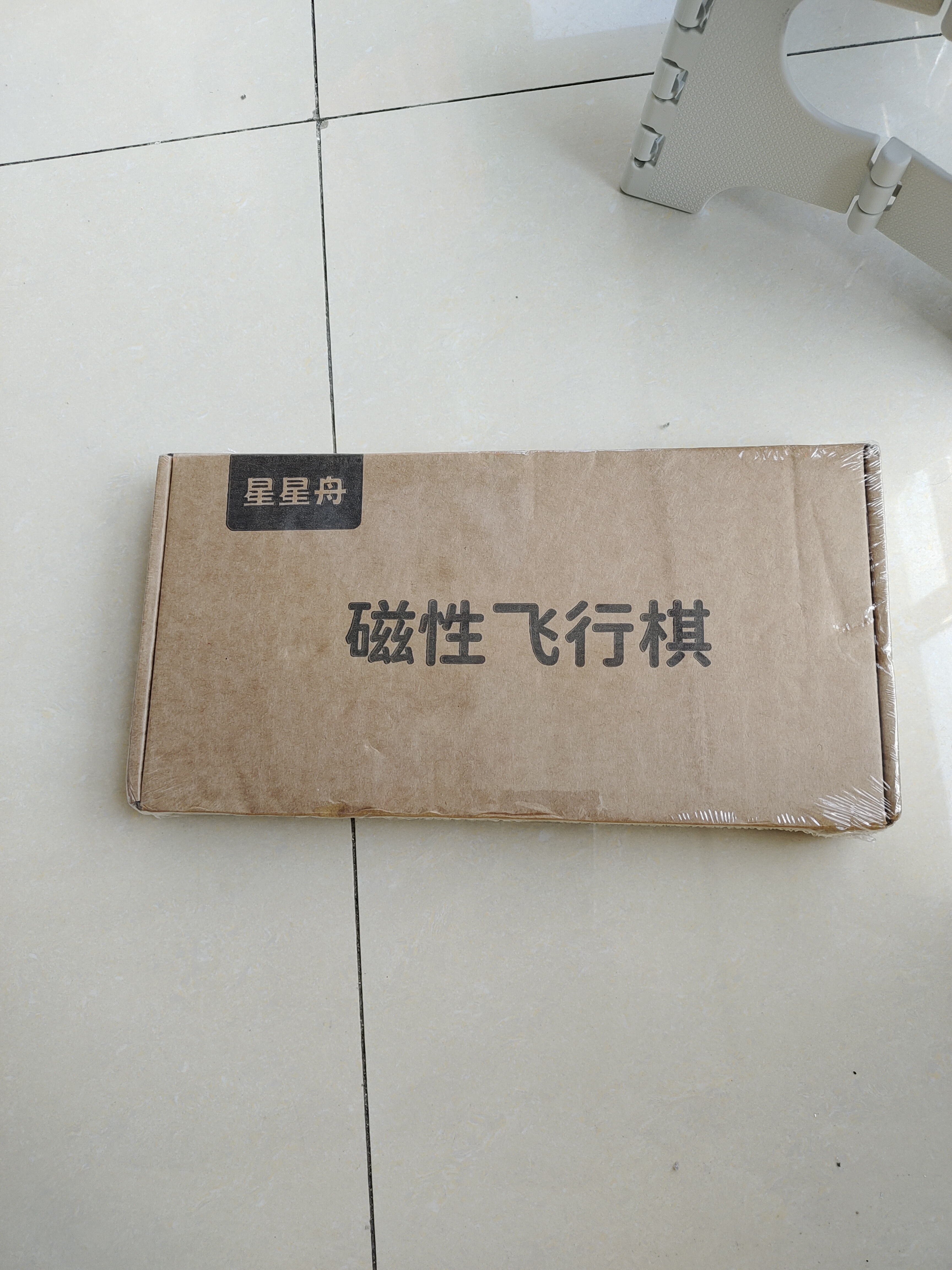 星星舟飞行棋磁吸儿童版益智小学生幼儿园便携亲子互动开发智力 实拍图