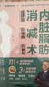 内脏脂肪消减术：减腰围 防慢病 抗衰 减重 消除内脏脂肪 减重 京东减重 实拍图