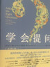 学会提问 原书第12版 独立思考的起点 批判性思维入门 尼尔布朗 斯图尔特基利著作 寒假阅读 课外阅读暑假阅读 毕业礼物 升学礼物 准大学生 高考毕业 课外拓展 实拍图