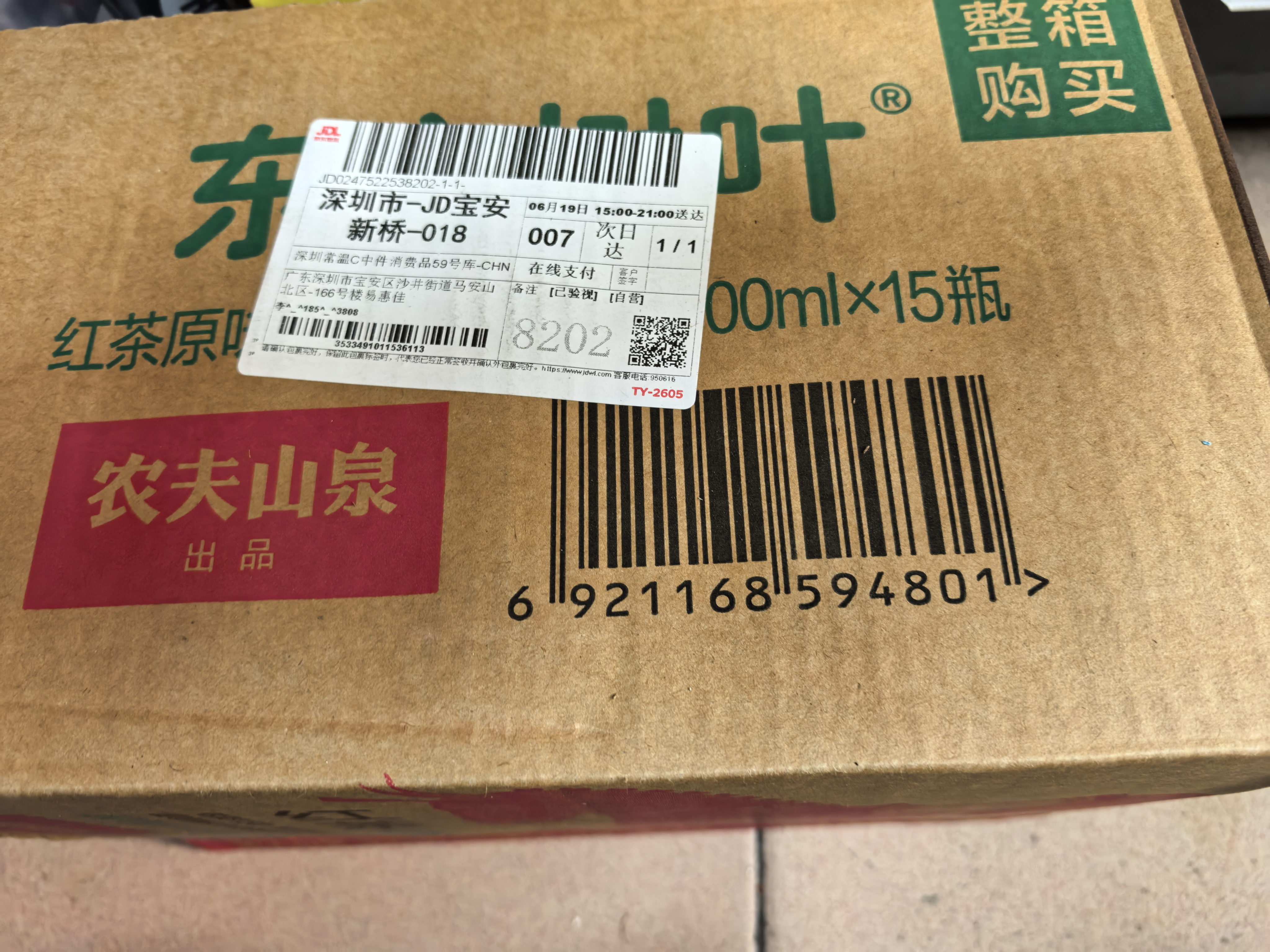 农夫山泉东方树叶红茶500ml*15瓶无糖茶饮料0糖0脂0卡整箱装解渴饮品 实拍图