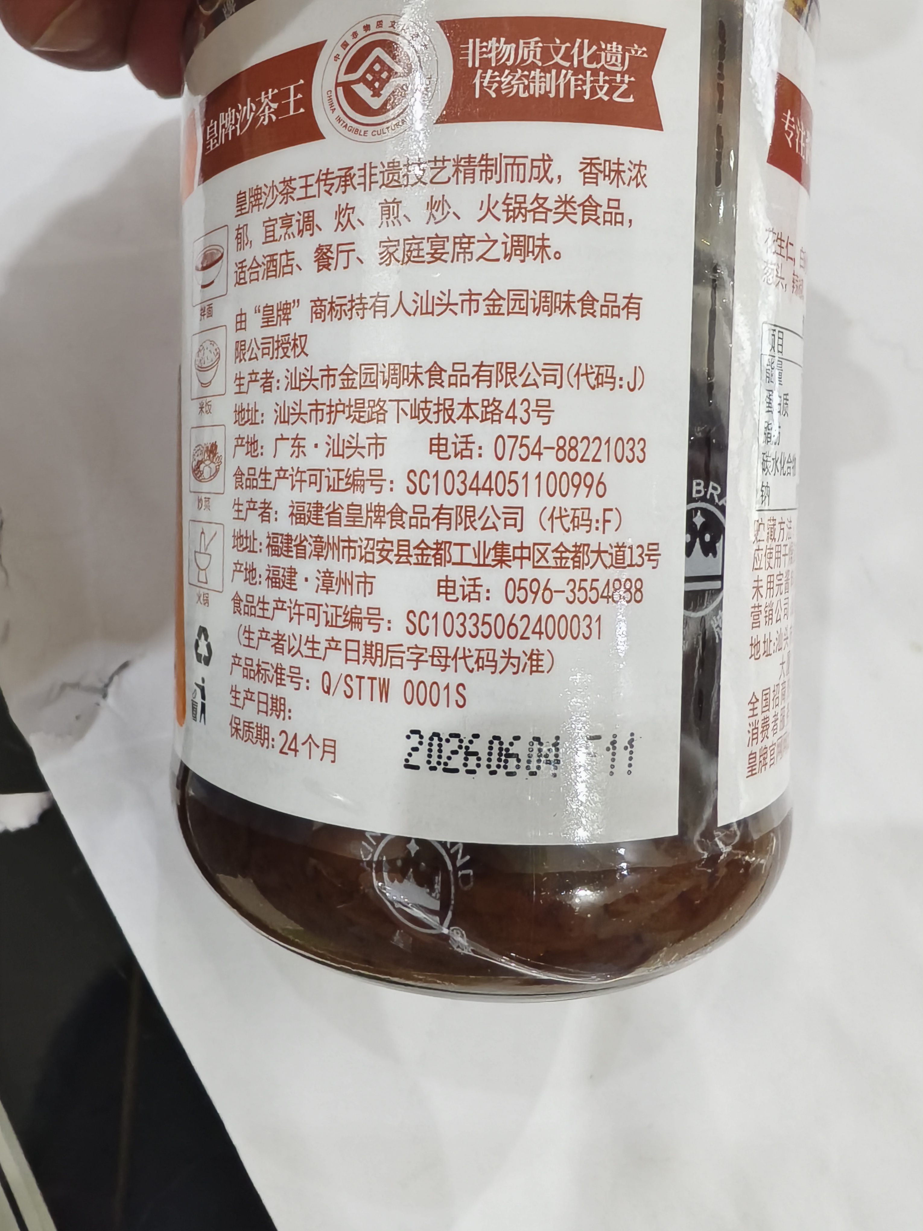 皇牌沙茶王300g 沙茶酱火锅蘸料底料沙茶面酱 汕头市非物质文化遗产 实拍图