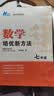 2027黄东坡探究应用新思维 培优新方法 精英大视野数学物理化学7七8八9九年级 奥数竞赛难题压轴题提优训练初一初二初三教辅资料dd 探究应用新思维 七年级数学 实拍图