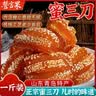 誓言果蜜三刀山东特产老式果子传统手工糕点羊角蜜怀旧休闲零食小吃500g 实拍图