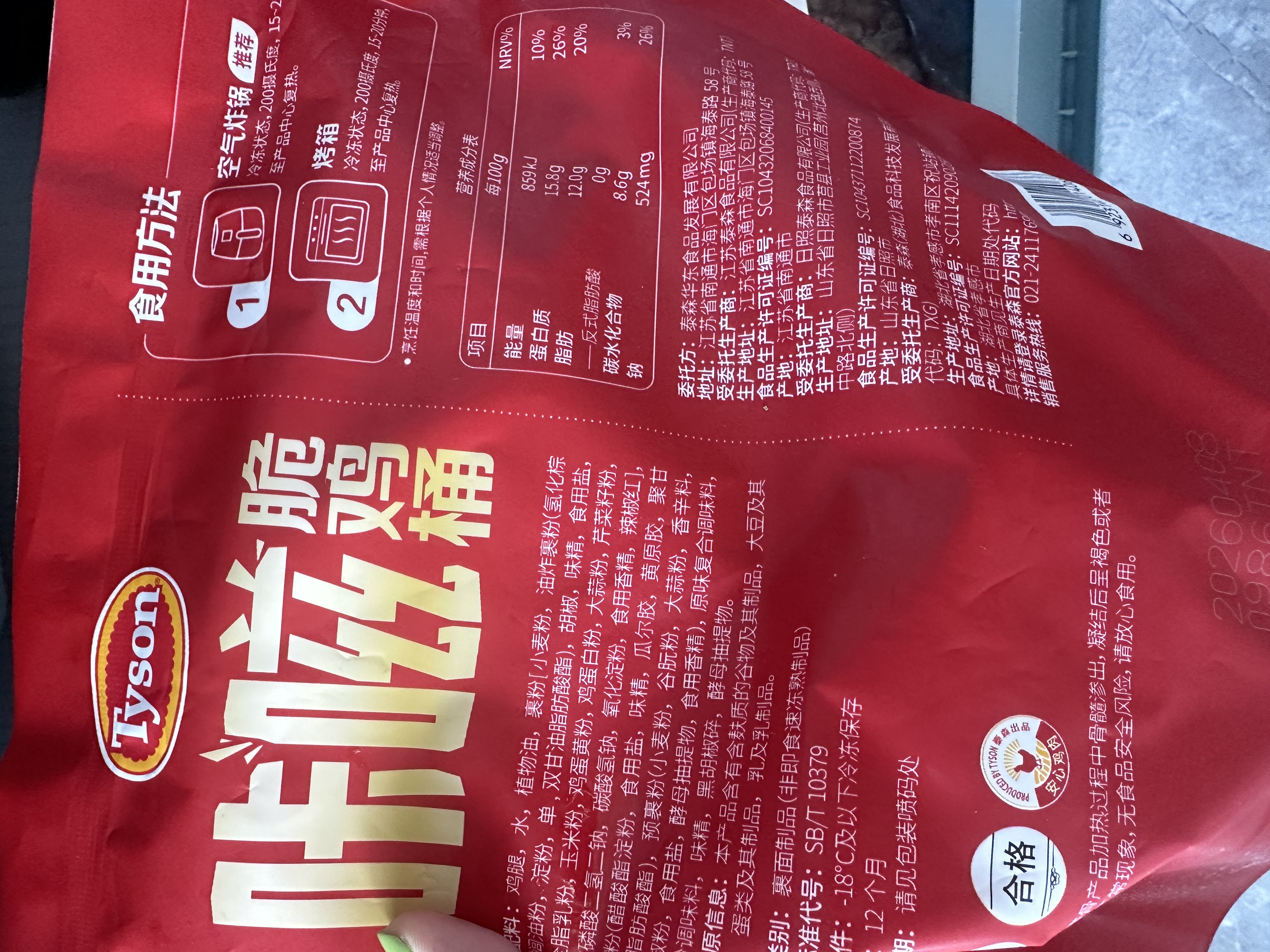 泰森（Tyson）咔嗞脆鸡桶净重515g吮指经典原味鸡腿鸡块炸鸡空气炸锅鸡肉生鲜 实拍图