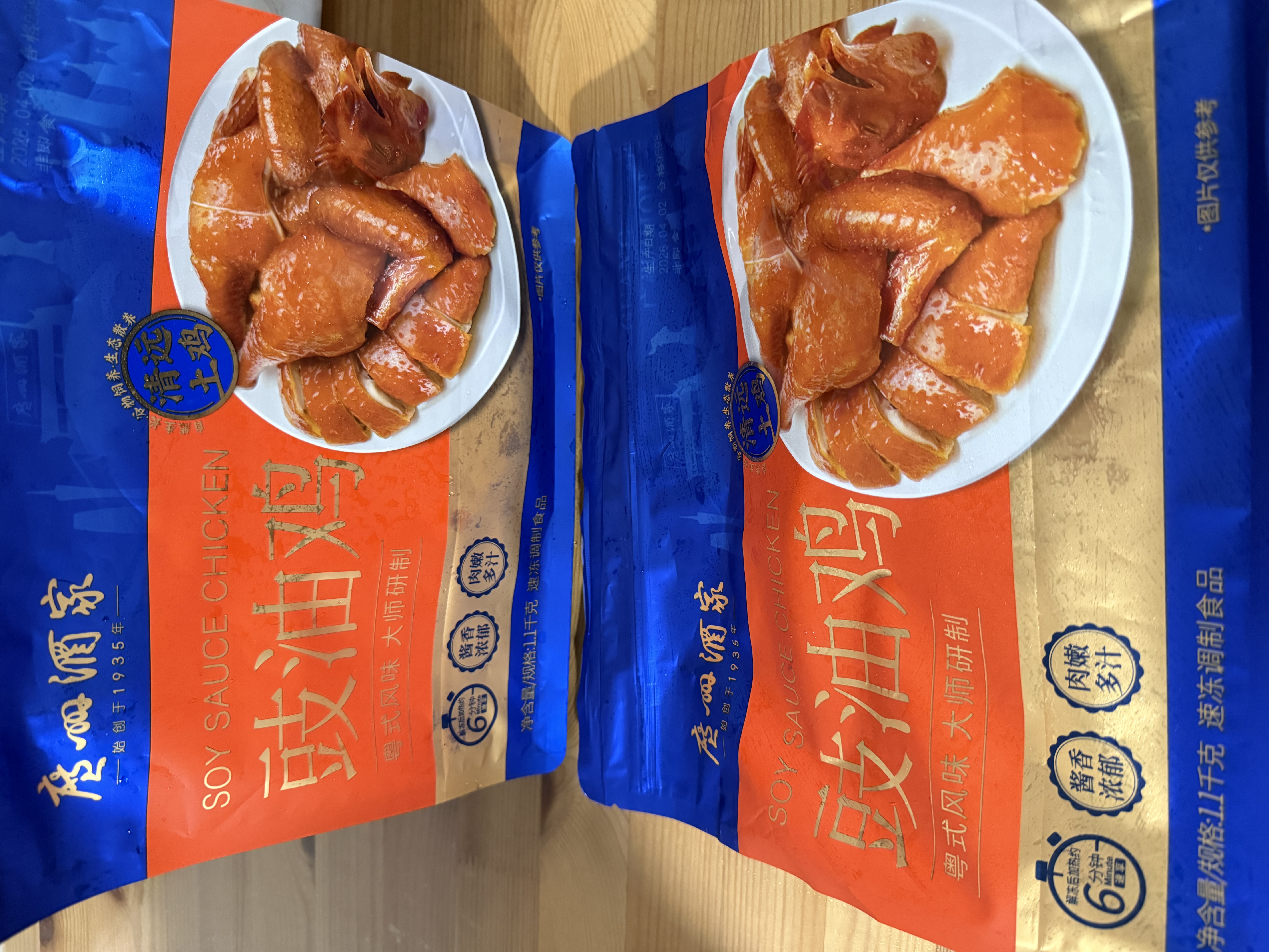 广州酒家豉油鸡(清远土鸡)1100g 正宗粤菜 快手菜  加热即食 粤式风味整鸡 实拍图