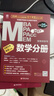 【官方正版】2027管综联考教材陈剑赵鑫全MBA/MPA/MPAcc/MEM199管理联考与396经济类联考综合能力陈剑数学高分指南赵鑫全逻辑精点孙永逻辑写作英语分册 2027陈剑数学分册（零基础）【 晒单实拍图