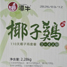 潭牛110天椰子鸡火锅套餐4.56斤3-4人份海南文昌鸡礼盒鸡肉端午送礼 实拍图