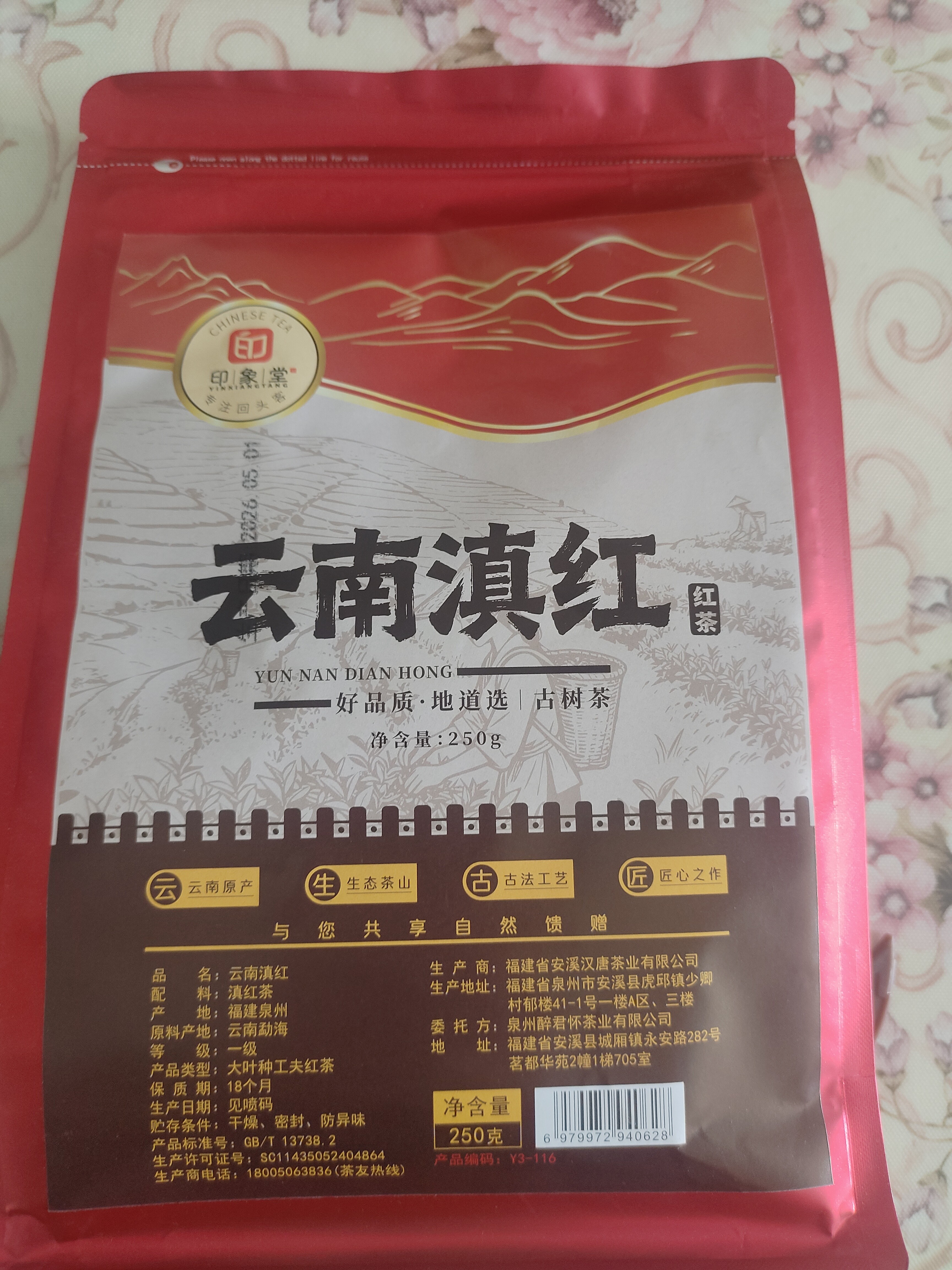 印象堂茶叶 红茶 云南凤庆古树滇红工夫红茶袋装一级250g 实拍图